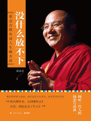 cover image of 没什么放不下